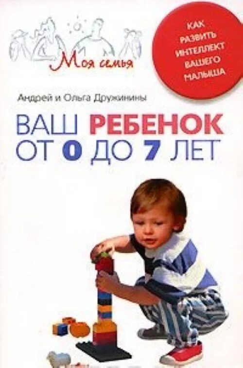 Как развивается ваш ребенок от 0. Книга от 0 до 7 лет. книга развития ребенка от 0 до года. как развивается ваш ребенок? книга. ребенок от 0 до 3 лет книга.