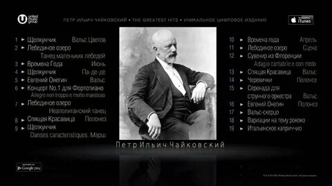 Чайковский слушать лучшее для души