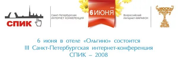 Спик 2.0. Спик 2.0 Минпромторг. Офисная служба интернет магазин Санкт Петербург. Конференция спик. Твой интернет спб