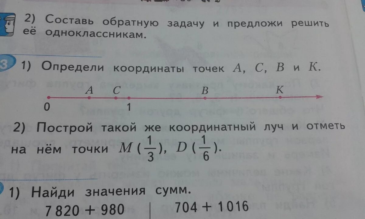 Определи координаты точек. Определи координаты точек на Луче. Определи координаты точек 4 класс. Определите координату точки b.