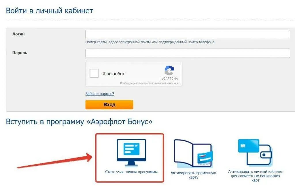 Как добавить бонусы аэрофлот. Аэрофлот бонус личный кабинет войти. аэрофлот личный кабинет вход. программа аэрофлот бонус. номер карты аэрофлот бонус.