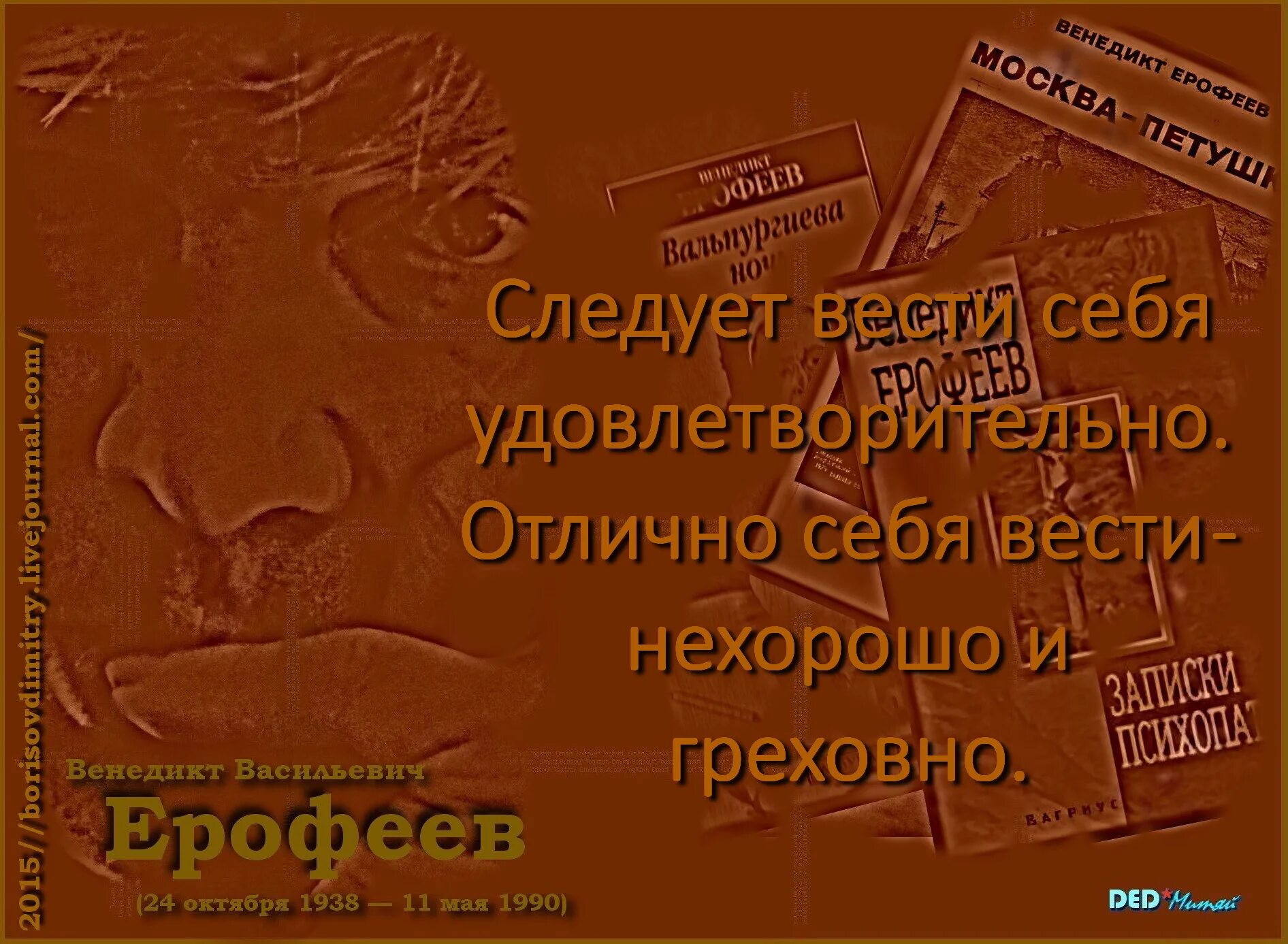 Аудиокнига ерофеев трофимов гладиаторы. Цитаты Венедикта Ерофеева. Веничка Ерофеев Москва-Петушки цитаты. Цитаты из Москва-Петушки. Москва Петушки цитаты.