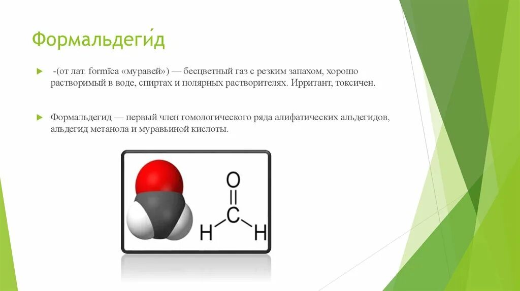 Формальдегид выделяется. Формальдегид. Формальдегид токсичен. Из чего состоит формальдегид. Формальдегид ГАЗ С резким запахом.