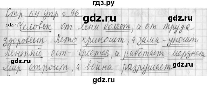 Русский страница 96 упражнение 165