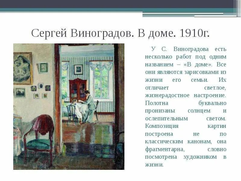 Виноградов в доме. Виноградов в доме 1910.