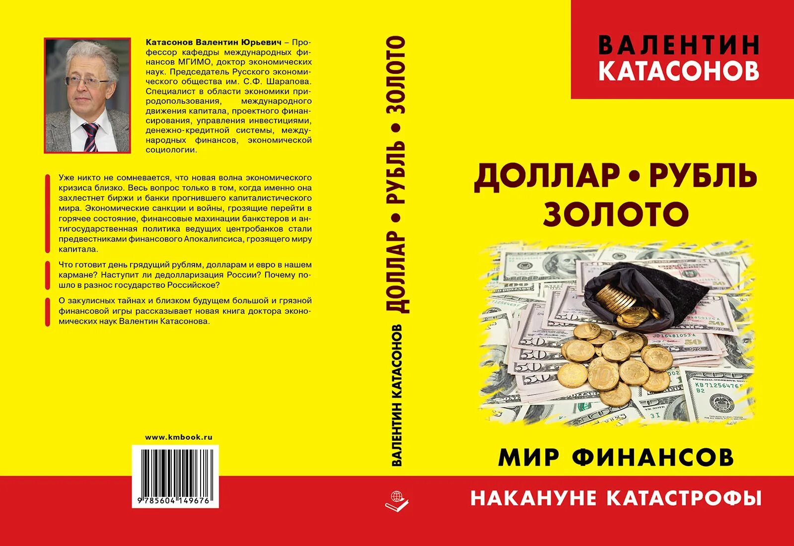 Книги про валентину. Новые книги Катасонова. Книга про доллар.