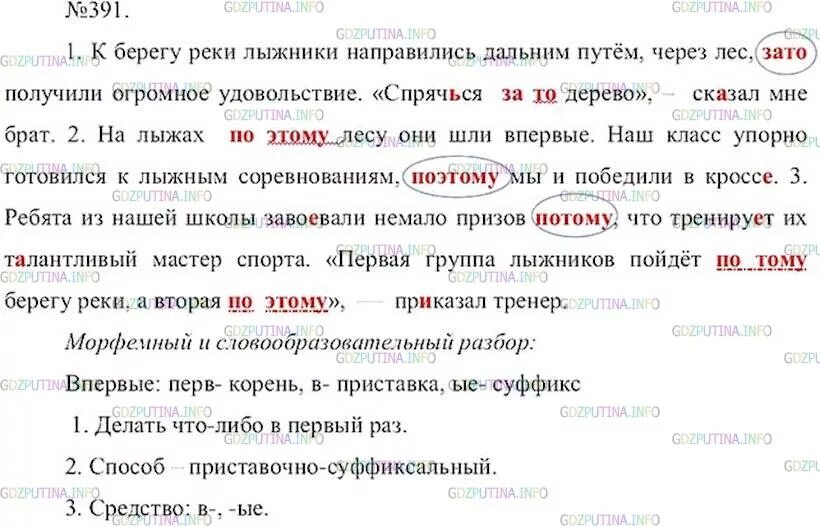 В дальний путь пускайтеся не. Задачник по русскому языку 7 класс. Русский язык 7 класс ладыженская 391. Упражнение 391 по русскому 7 класс ладыженская. Русский язык седьмой класс номер 391.