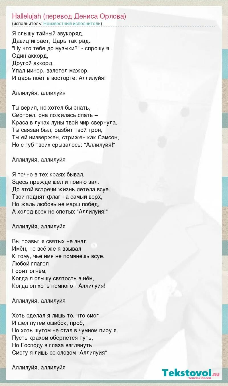 Аллилуйя перевод на русский что. Аллилуйя текст. Шрек Hallelujah текст. Слова песни Аллилуйя. Аллилуйя Аллилуйя песня.