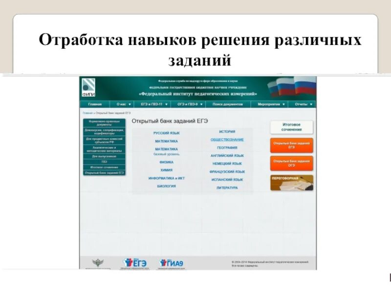 Информационная отработка. Отработка навыков. не отработан навык решения задач. отработка навыков на симуляторе как назвать короче тему.