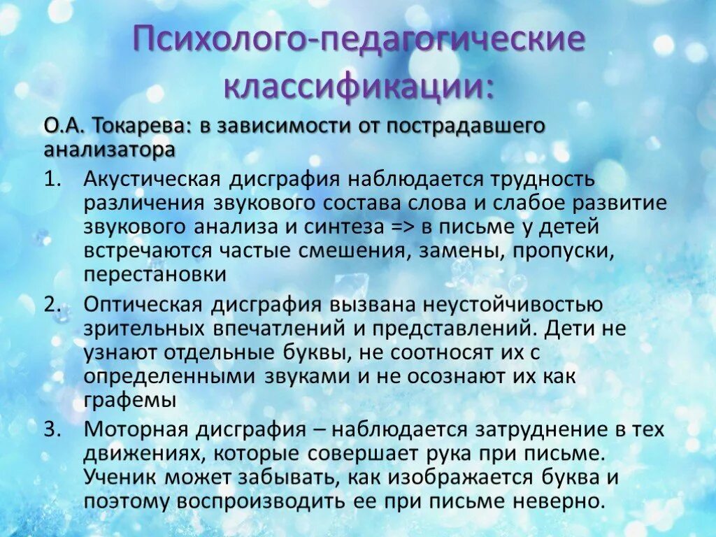 Механизм дисграфии. Классификация дисграфии по Токаревой. Формы дисграфии Лалаева. Классификация дисграфии Токарева таблица. Лалаева классификация дисграфии.