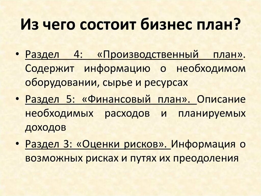 Большой и состоит в основном. Из чего состоит бизнес план. Из каких разделов состоит бизнес план. Из каких элементов состоит бизнес-план?.. Бизнес план состоит.