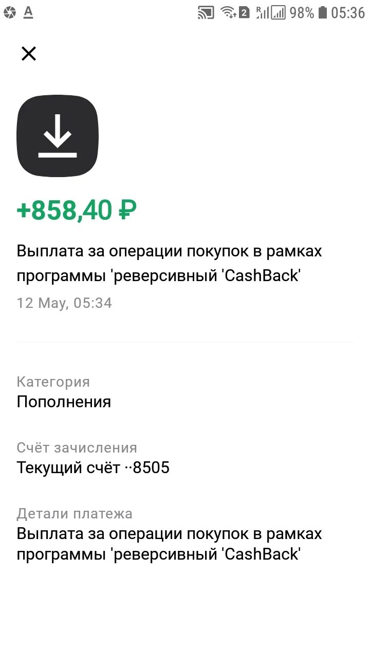 Приложение Альфа банк кэшбэк. Реверсивный кэшбэк. Как узнать в приложении Альфа банка кэшбэк. Реверсивный кэшбэк альфа