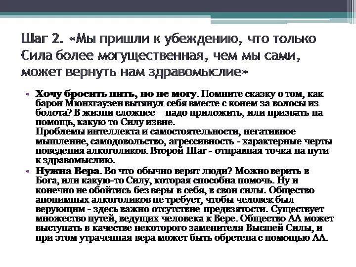 12 шагов что это. Программа 12 шагов. Второй шаг анонимных алкоголиков. Алкоголизм программа 12 шагов. Созависимость программа 12 шагов.