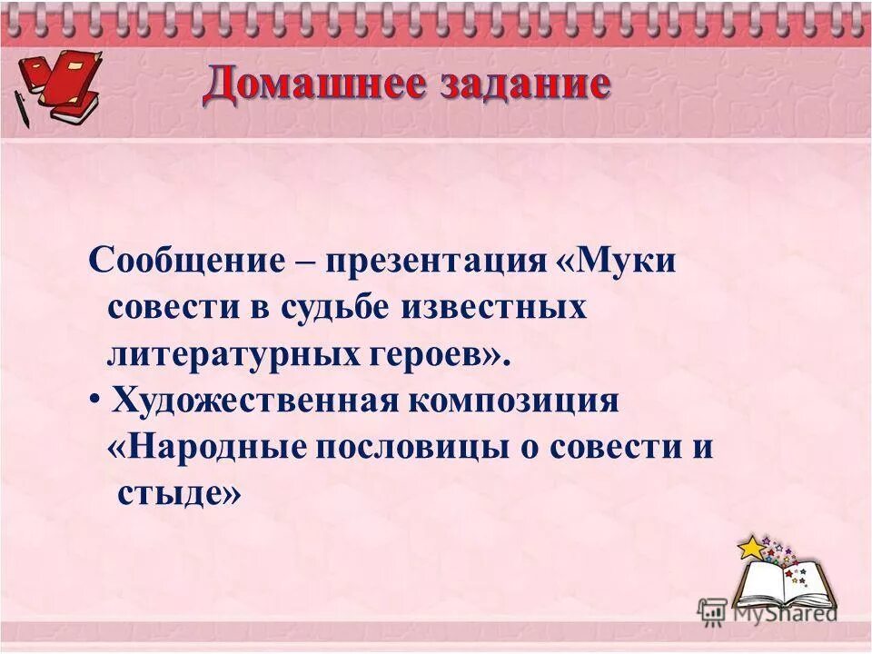 Выражения муки совести. Муки совести и литературных героев. Муки совести в судьбе литературных героев. Муки совести в судьбе известных литературных героев. Сообщение муки совести в судьбе известных литературных героев.