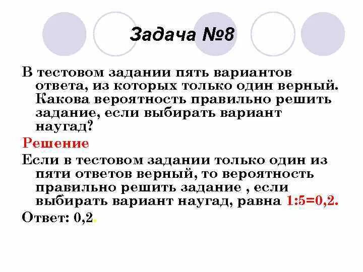 Тест состоит из 5 вопросов. Решение задач по статистике комбинаторике и теории вероятностей. Вероятность угадать правильный ответ. Вероятность ответов из 4 если. Вероятность угадывания.