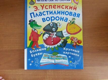 Песни пластилиновая ворона