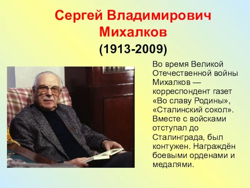 Сергея Владимировича Михалкова (1913-2009). Биография михалкова сергея владимировича для 2