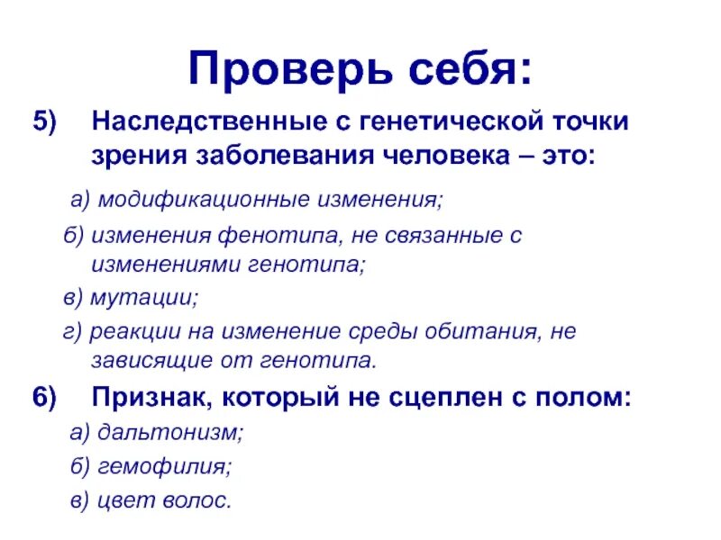 Наследственные с генетической точки зрения заболевания человека это. Генетические заболевания зрения. С точки зрения генетики информация это. Человеке это с точки зрения генетики..