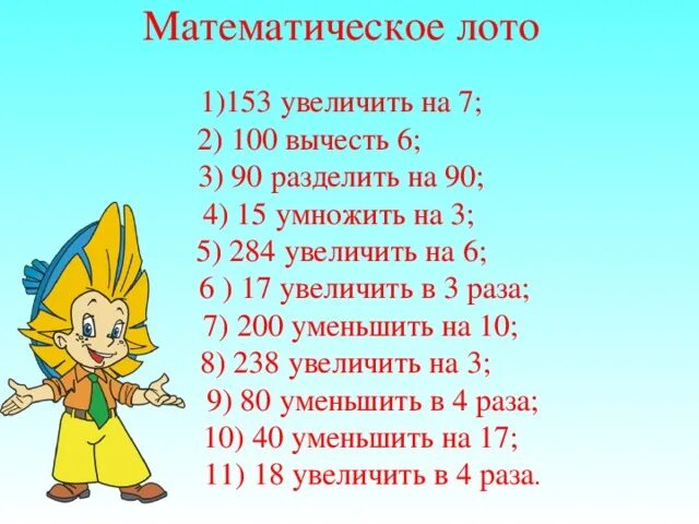 Сложение натуральных чисел и его свойства 5 класс презентация. Сложение натуральных чисел и его свойства 5 класс презентация Мерзляк. 90 делится на 3