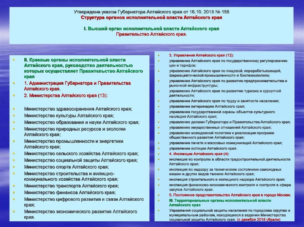 Государственные органы алтайского края