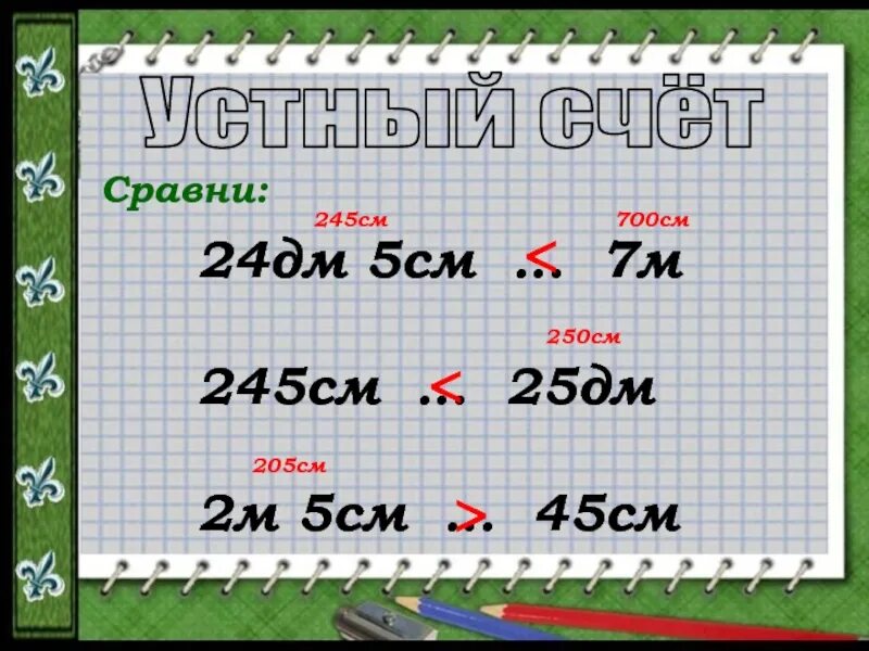 25 Дм в см. 25см 25дм. 24 Дм в см. 2 М 5 дм 25 дм.