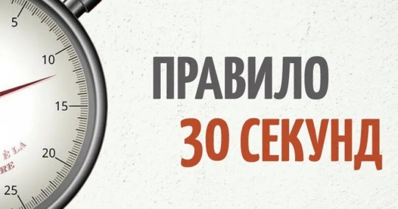 Правило 1 30