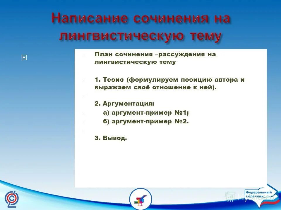 Пример лингвистической темы. Сочинение на лингвистическую тему. Написать сочинение на лингвистическую тему. Сочинение рассуждение на лингвистическую тему. Схема сочинения на лингвистическую тему.