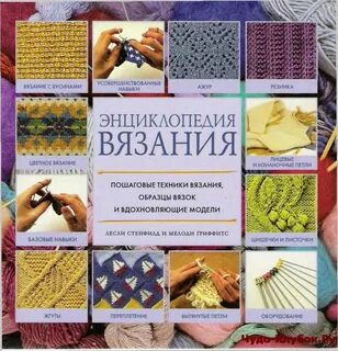 Книги по вязанию - Эксмо. 