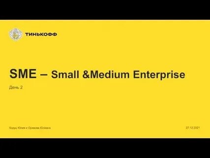 Sme tinkoff