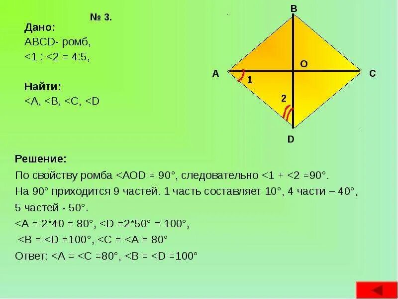 Найти площадь abcd решение. Задачи на ромб. решение задач с ромбом. площадь ромба задачи. решение задач по геометрии ромб.
