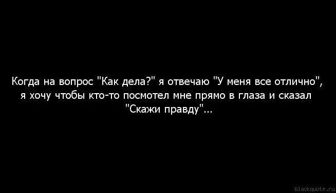 Что ответить на вопрос чего хочется. Когда на вопрос как дела я отвечаю. что ответить на как дела. что ответить на вопрос как дела. как у меня дела.