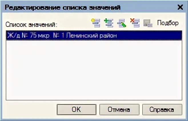 1с открыть список значений. Список значений.