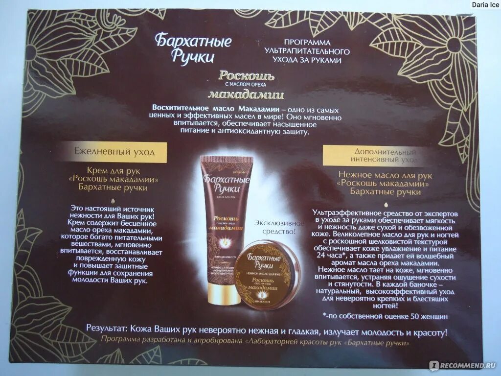 Подарочный набор бархатные ручки "роскошь макадамии" 40+80 мл. Роскошь макадамии масло. Бархатные ручки с маслом макадамии. Бархатные ручки крем набор подарочный. Крем для рук «бархатные ручки» роскошь макадамии, 80 мл.