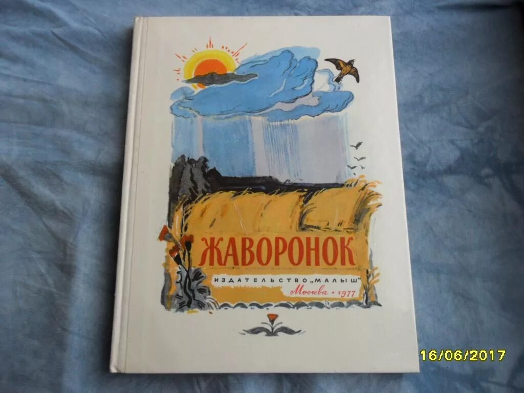 Жуковский Жаворонок стихотворение. Жуковский Жаворонок читать. Жуковский Жаворонок 2 класс.