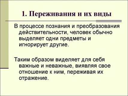 Предельные переживания