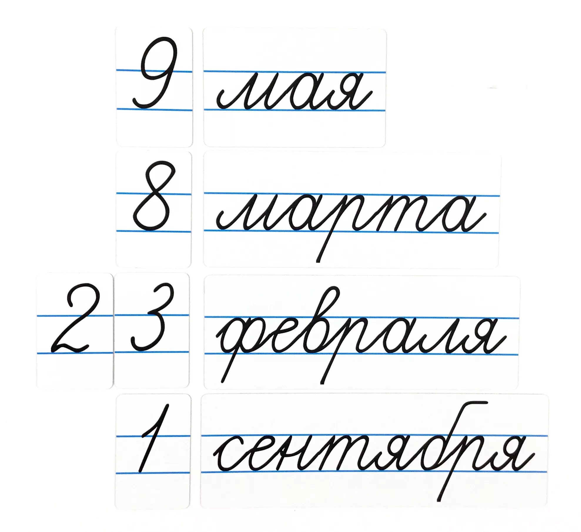 6 сентября буквами. Название месяцев прописными буквами. Магнитные карточки для оформления классной доски. Классная прописными буквами для доски. Магнитные карточки для учителя.