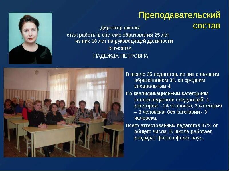 Педагогический состав школы 18. Преподавательский состав. Педагогический состав школы. Состав школы. Преподавательский состав школы.