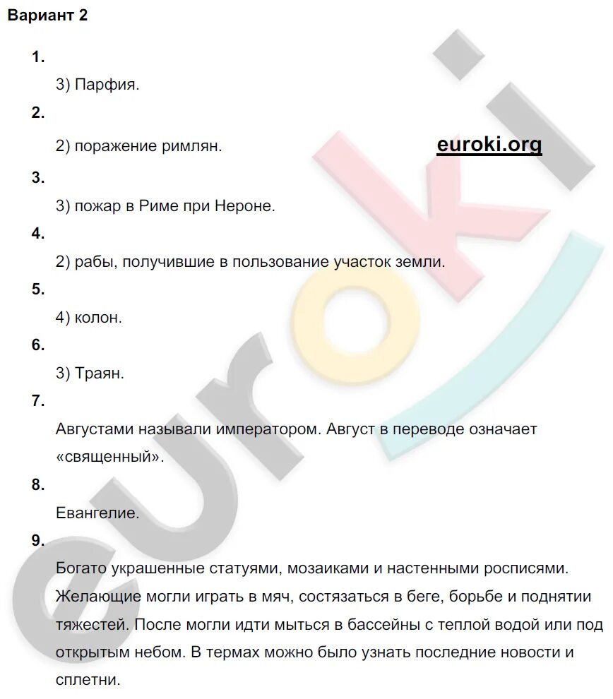 Итоговая контрольная по истории 5 класс ответы. Контрольная по истории 5 класс 14 глава Римская Империя в первые века. Римская Империя в первые века нашей эры 5 класс тест с ответами.