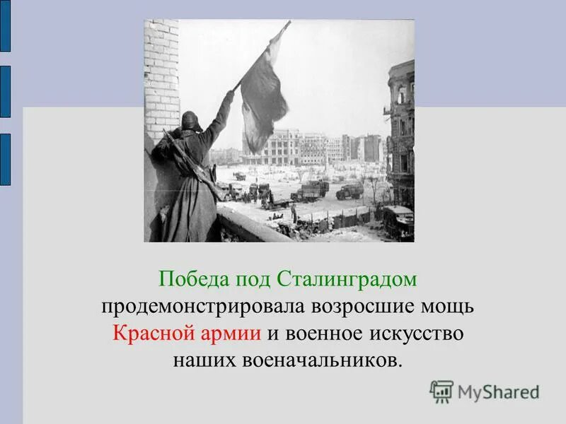 возросшая мощь