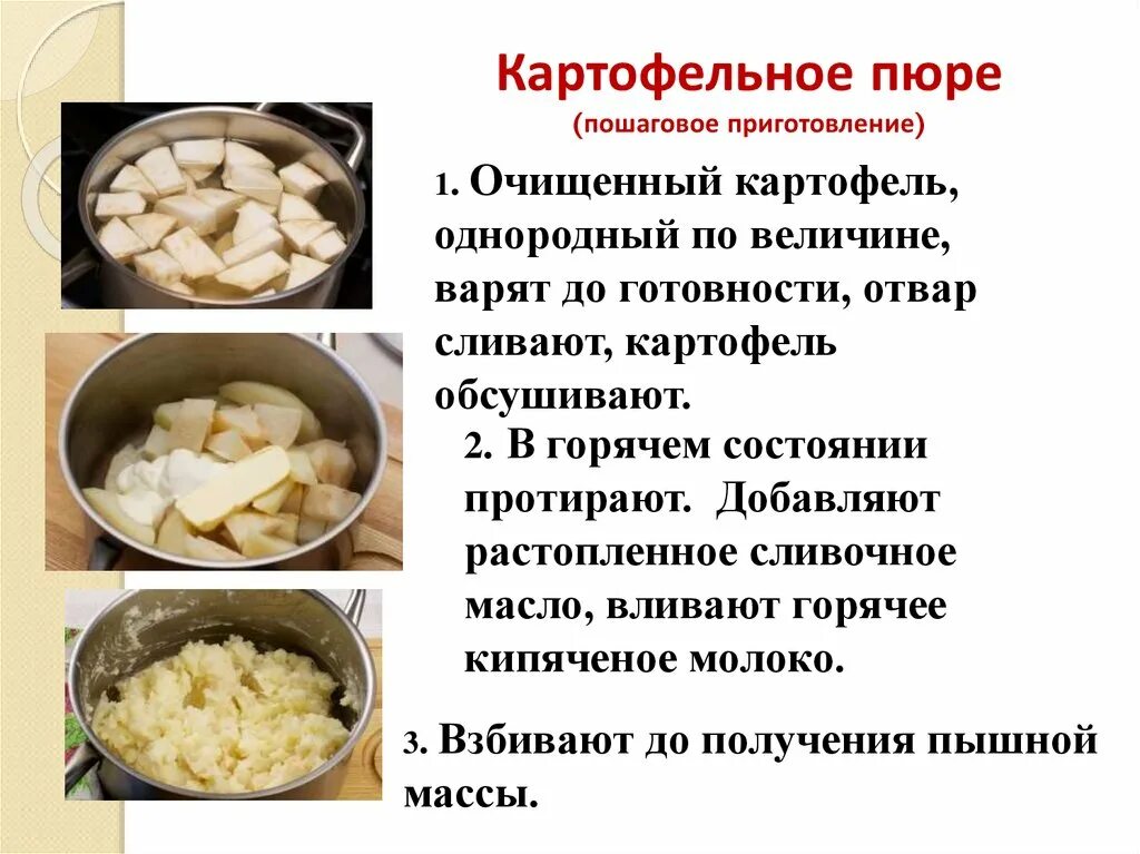 Сколько можно хранить картофельное пюре. С какой целью обсушивают отварной картофель. картофель отварной, припущенные овощи. обусушиватт картофель перед пюре для чего. как варить картошку для пюре.