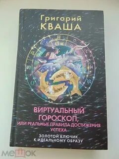 Гороскоп кваша по дате