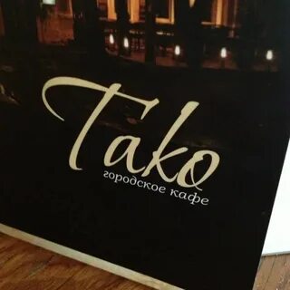 Тако нижний