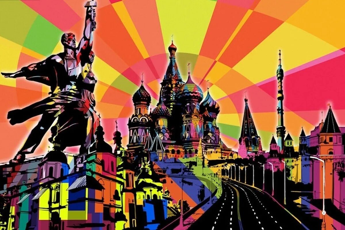 Арт москва. Москва арт. Пейзаж в стиле поп-арт город. Яркие постеры. Пейзаж в стиле поп арт.