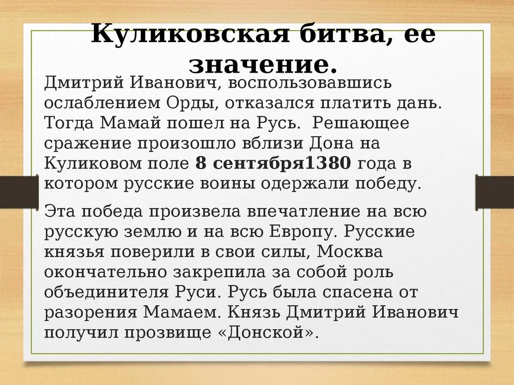 Значение куликовской битвы 6 класс история россии. Куликовская битва кратко. Куликовском битва кратко. Коротко о Куликовской битве. Куликовская битва крата.