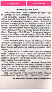 Эссе забони точики