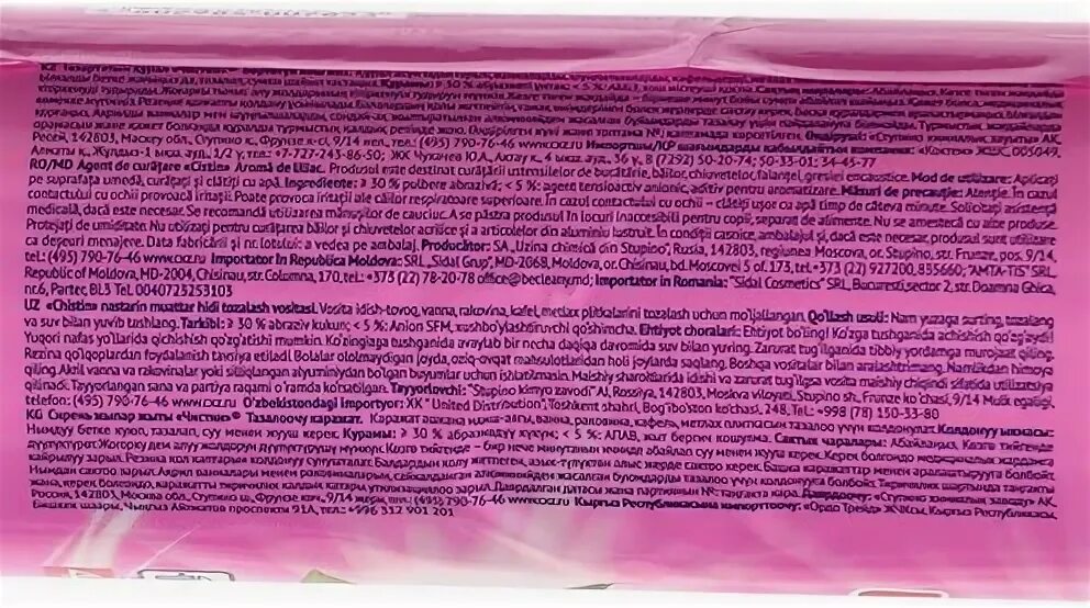 чистин средство чистящее сирень