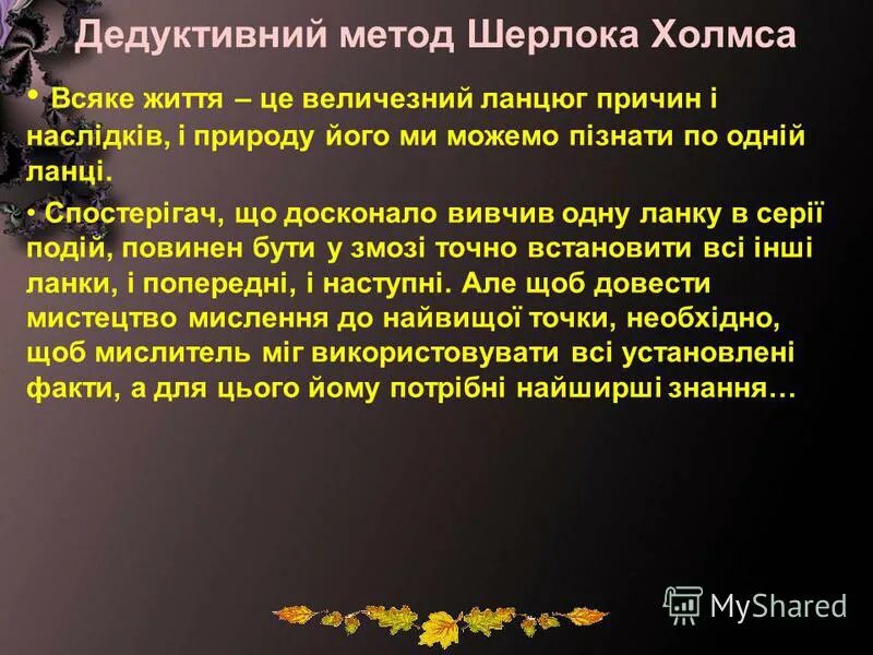 книга: "мир в деталях. дедуктивный метод шерлока. дедуктивный метод шерлока. дедукция шерлока холмса примеры. дедукция шерлока холмса примеры.