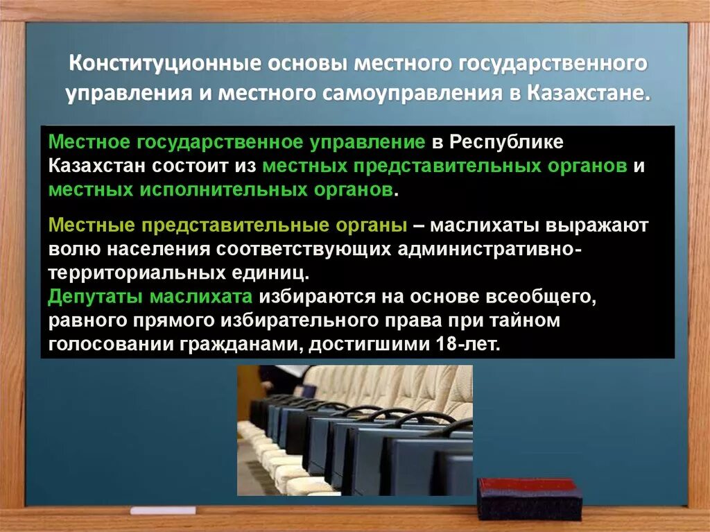 Основы государственного и муниципального управления. Правовые основы государственного и муниципального управления. Конституционные основы государственного управления. Государственное управление в РК.