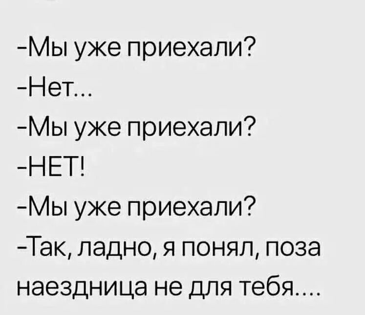 4 строчки шуток. Жаханье. Анекдот про поручика ржевского и наташу. Жахание. Поза родео анекдот.