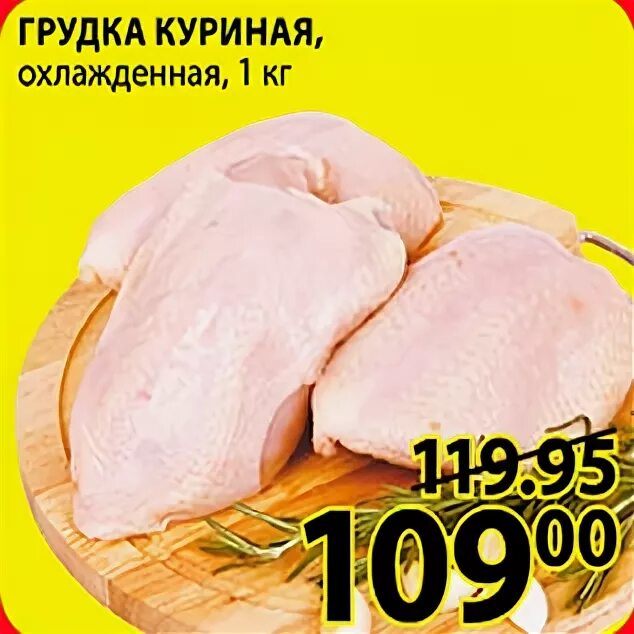 Куриная грудка Пятерочка. Акции на филе куриное в Пятерочке. Куриная грудка акция в Пятерочке. Грудки цыплят Пятерочка.